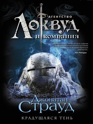 cover image of Крадущаяся тень